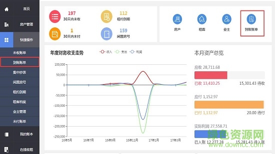 房東利器電腦版 v8.4.1 pc最新版 0
