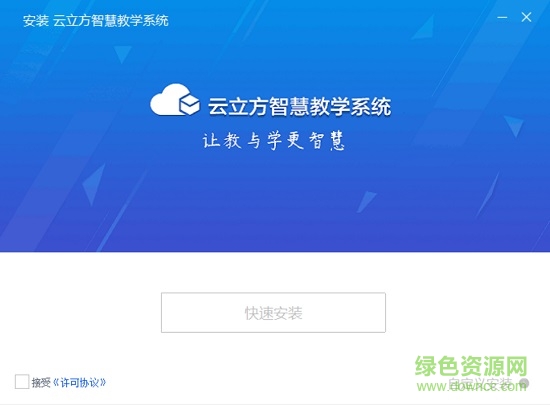 云立方e學(xué)學(xué)生客戶端 v3.5.0 最新版 0