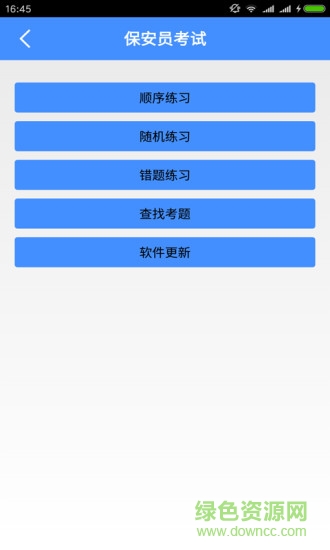 保安員考試軟件 v4.6.3 安卓版 0