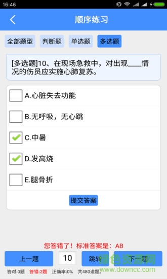 學(xué)立方保安員考試軟件 保安員考試app