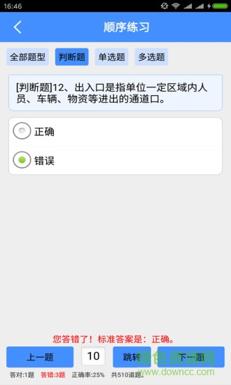 保安員考試軟件 v4.6.3 安卓版 3