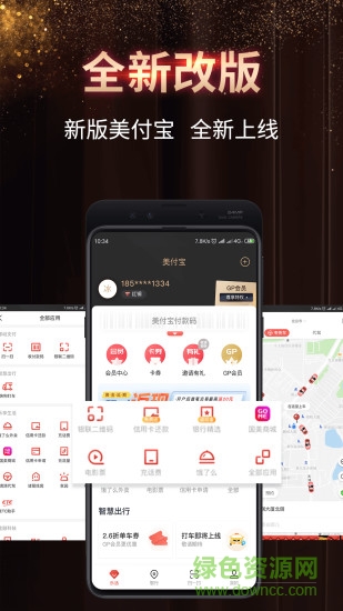 國美支付美付寶ios版 v4.3.3 iphone版 0