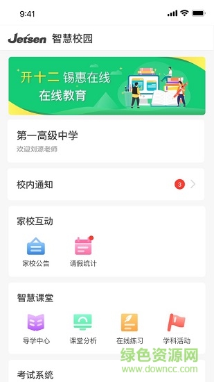 青州市互聯(lián)網(wǎng)學校app