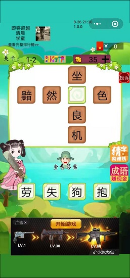 成语小仙子app下载 成语小仙子游戏下载