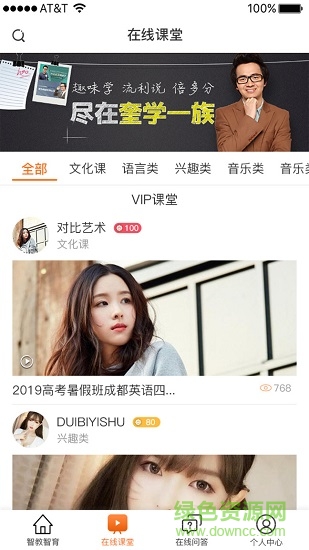 智教智育 v2.1 安卓版 2