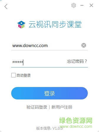 云視訊同步課堂極速版pc版