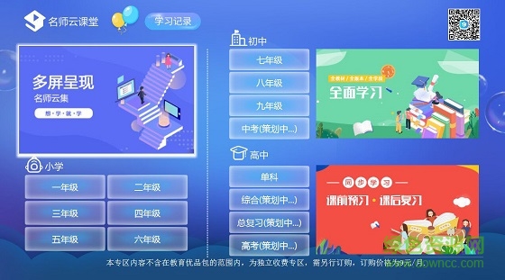 名師云課堂電視端 安徽名師云課堂tv版