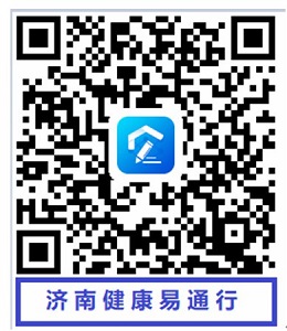 濟南易通行二維碼