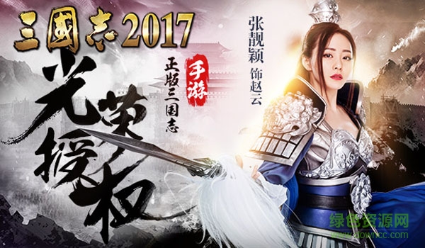 三國志2017最新版