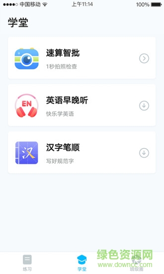 暢言曉學學生端下載蘋果