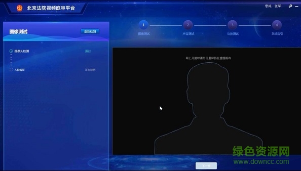 北京云法庭平臺 北京云法庭登錄