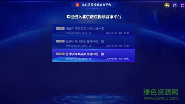北京云法庭登錄 北京云法庭電腦版