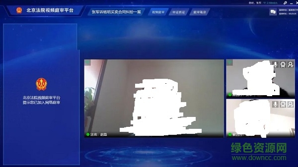 北京云法庭電腦版 北京云法庭登錄