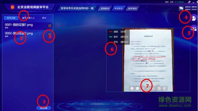 北京云法庭當(dāng)事人端 北京云法庭平臺