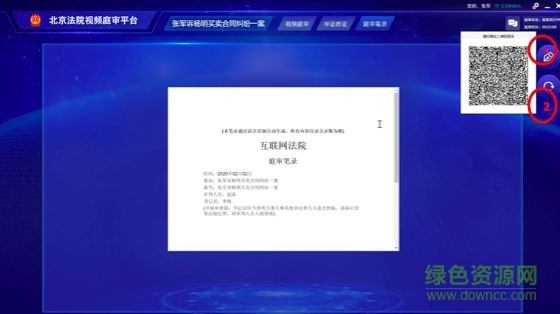 北京云法庭電腦版 北京云法庭登錄