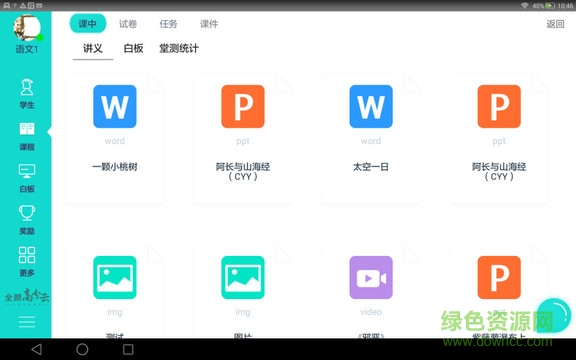 全朗高分云學(xué)生版 全朗高分云學(xué)生最新版