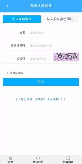 北京企業(yè)登記e窗通app下載安卓