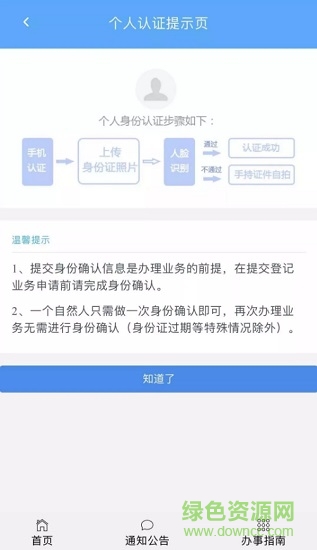 北京企業(yè)登記e窗通app