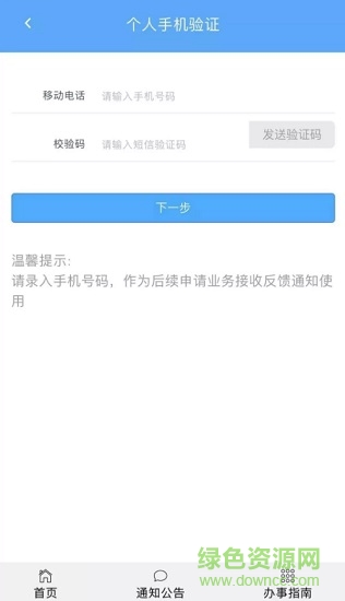 北京企業(yè)登記e窗通app官方版