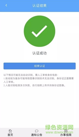 北京企業(yè)登記e窗通最新版本