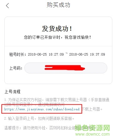 交易貓上號器使用方法2