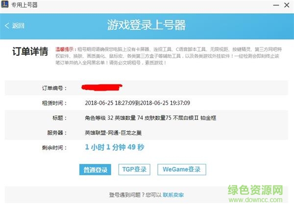 交易貓上號器使用方法5
