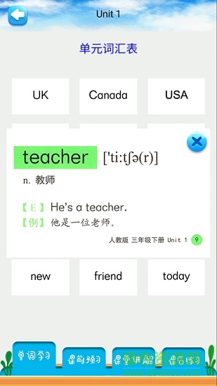三年級下冊英語解讀人教版軟件 v4.18.42 安卓版 3