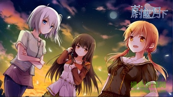 蔚藍月下游戲手機 v1.0 安卓漢化版 1