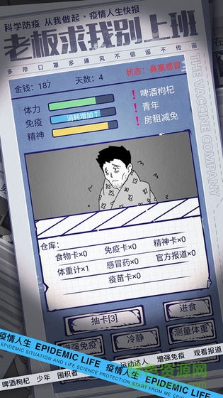 疫情人生 v1.00.02 安卓版 0