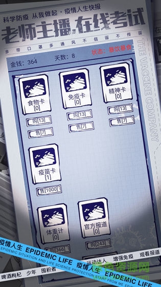 疫情人生 v1.00.02 安卓版 2