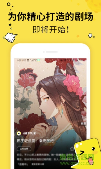 有畫有劇(對(duì)話閱讀) v1.2.1 安卓版 0