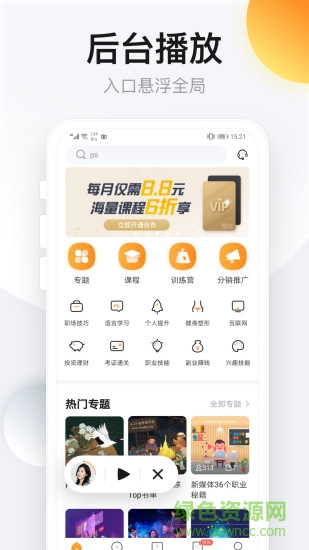 有講課堂 v3.9.8.0 安卓版 3