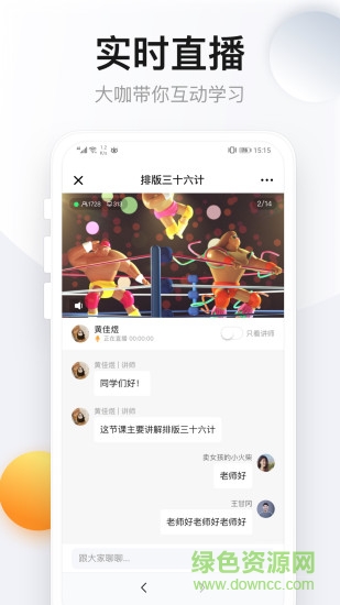 有講課堂 v3.9.8.0 安卓版 1