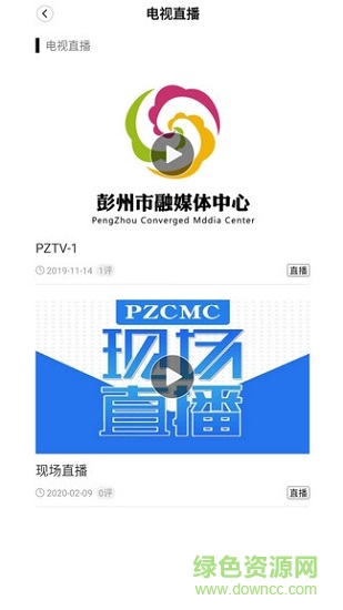 愛上彭州 v2.0.2 安卓版 0