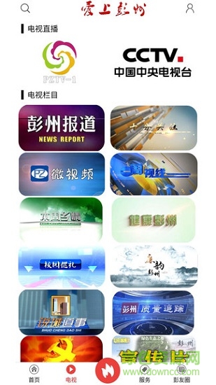 愛上彭州 v2.0.2 安卓版 1