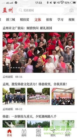 云上孟州客戶端 v2.4.7 安卓版 0