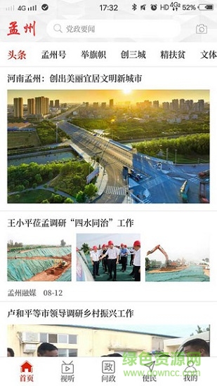 云上孟州app下載