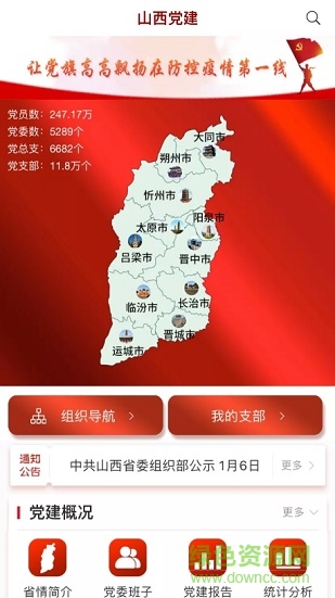 三晉先鋒iOS版 v3.3.2 iphone最新版 3