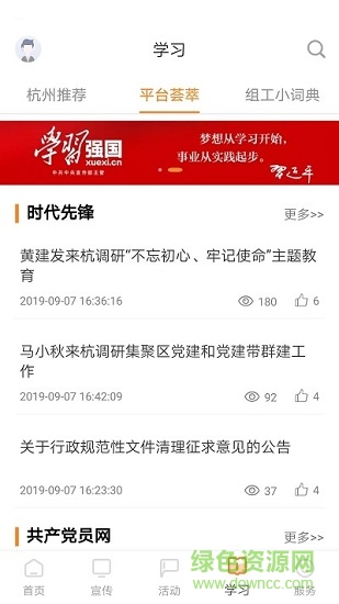 三晉先鋒iOS版 v3.3.2 iphone最新版 1