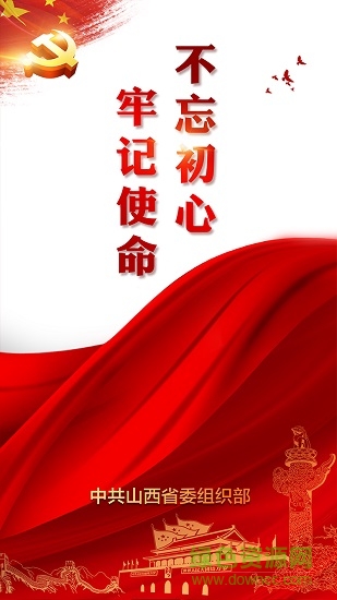 三晉先鋒app蘋果下載最新版