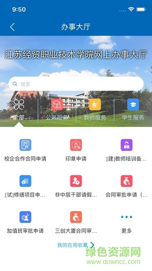 江蘇經(jīng)貿(mào)職業(yè)技術(shù)學院 v3.2.0 安卓版 1