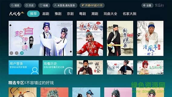 梨园行tv正式版下载