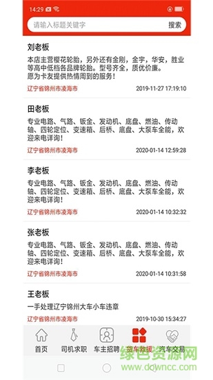 華夏司機網(wǎng)app下載