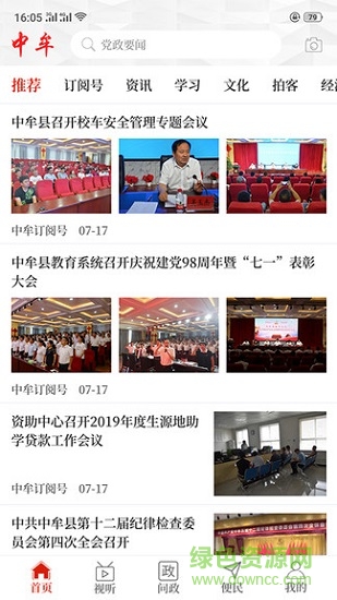 云上中牟蘋果版下載