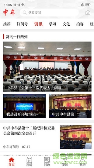 云上中牟最新版下載