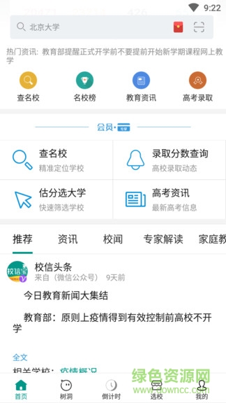 掌上校信 v80000.1.101 安卓版 0