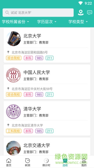 掌上校信手機(jī)版