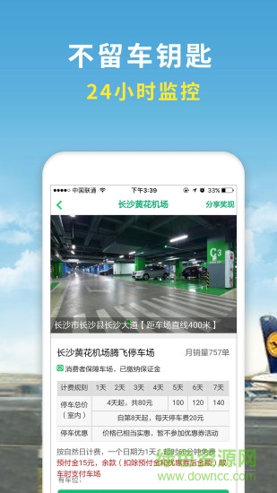 机场停车软件 v2.7 安卓版2