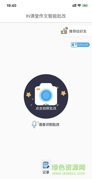 作文批改學(xué)生版