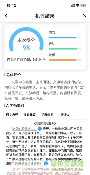 in課堂作文批改學(xué)生版